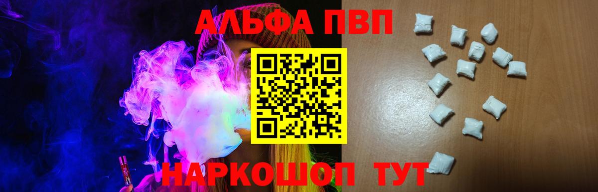 APVP Crystall  Вход с VPN  Прокопьевск  A-PVP Crystall 