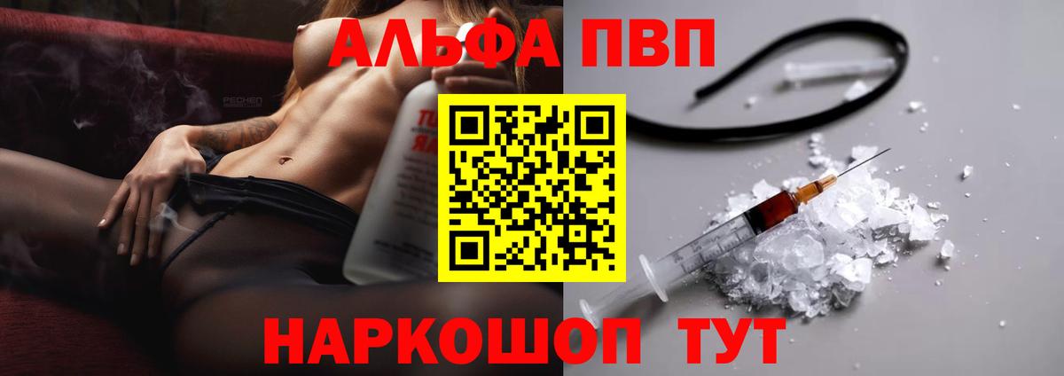 A-PVP Crystall Прокопьевск