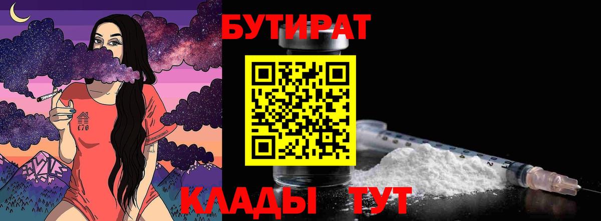 Прокопьевск  БУТИРАТ  Вход с VPN  БУТИРАТ оксана 