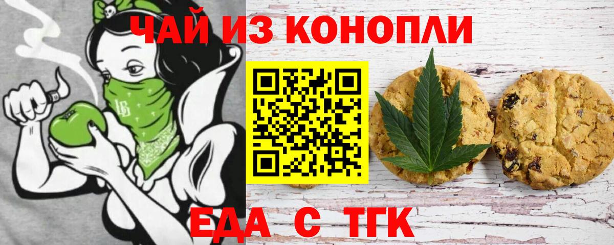 Прокопьевск  Еда ТГК конопля  Вход с VPN 