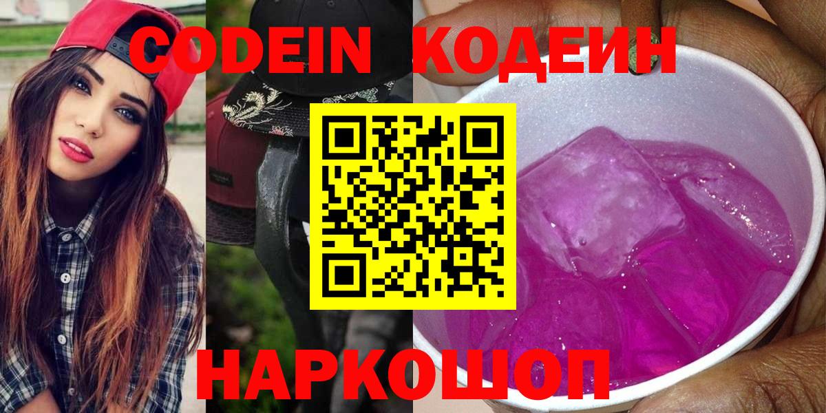 Кодеиновый сироп Lean напиток Lean (лин) Прокопьевск
