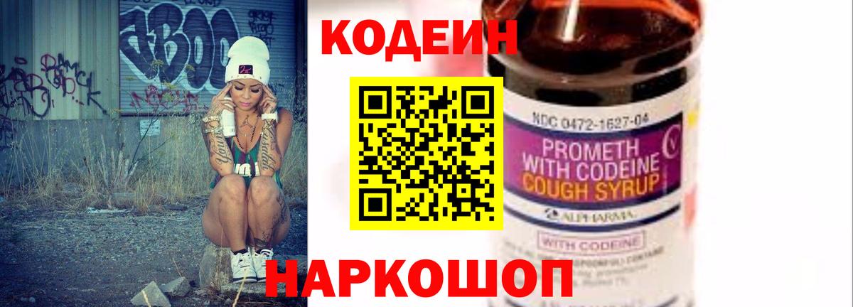 Codein напиток Lean (лин)  Вход с VPN  Codein напиток Lean (лин)  Прокопьевск 